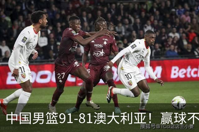中国男篮91-81澳大利亚！赢球不可怕，可怕的是赛后爆出三坏消息